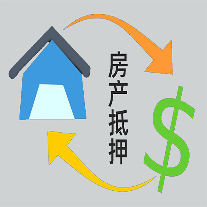 六合房子抵押贷款要求|个人房子抵押贷款-具体需要多久