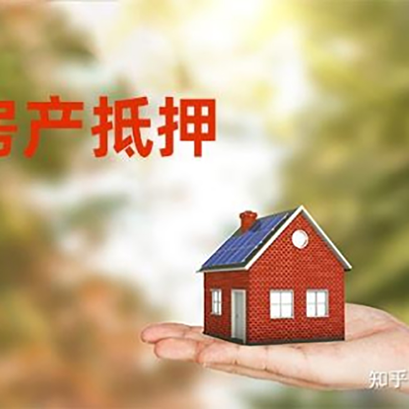 六合房屋抵押贷款利率|银行房产抵押贷款-可贷好多年